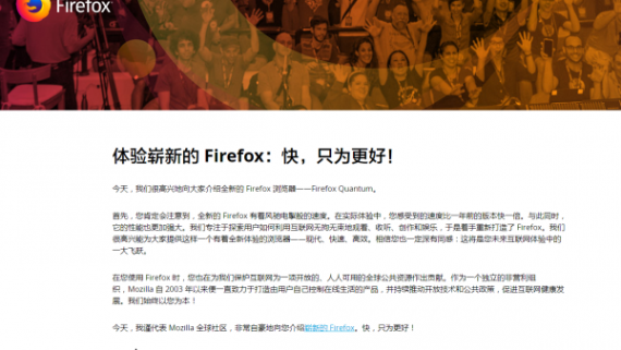 全新的Firefox Quantum号称目前最快的浏览器怎么样？